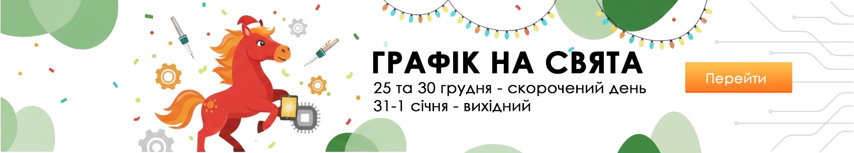 График работы